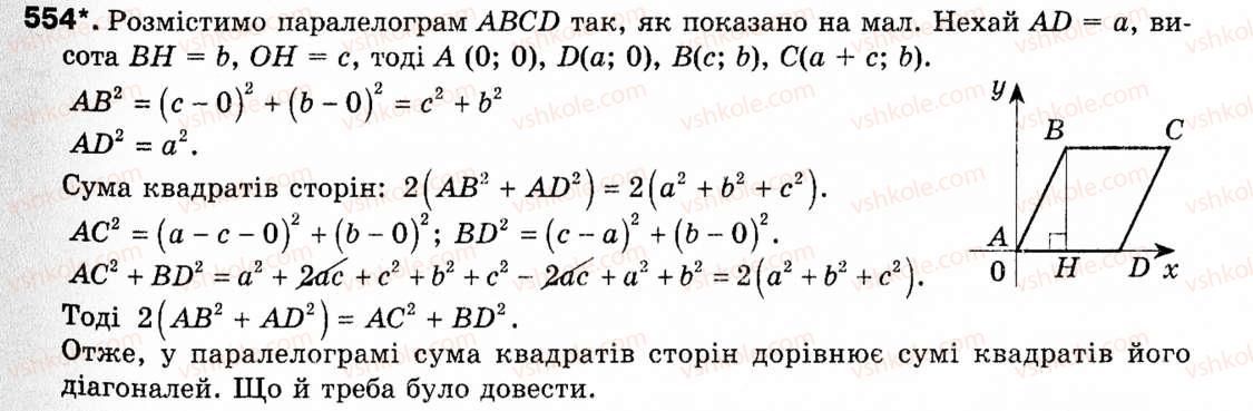 фото задание 554 - § 16. метод координат - розділ 3. декартові координати на площині