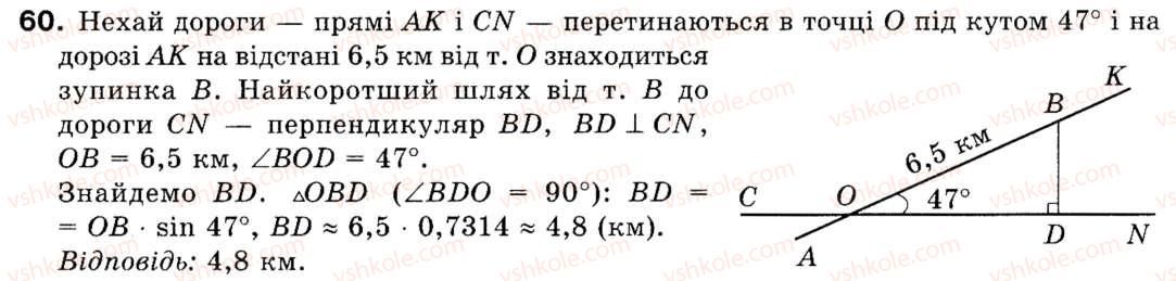 фото задание 60 - § 2. основні тотожності для sin а, соs а, tg а - розділ 1. розв'язування трикутників