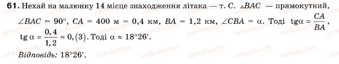 фото задание 61 - § 2. основні тотожності для sin а, соs а, tg а - розділ 1. розв'язування трикутників
