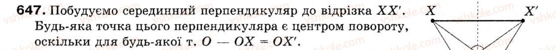 фото задание 647 - § 19. поворот - розділ 4. геометричні перетворення