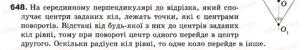 фото задание 648 - § 19. поворот - розділ 4. геометричні перетворення