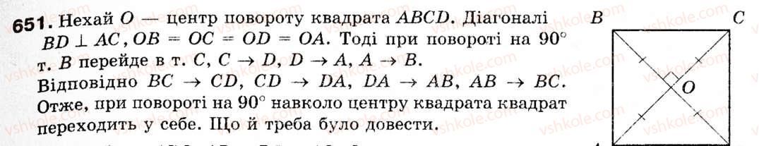 фото задание 651 - § 19. поворот - розділ 4. геометричні перетворення