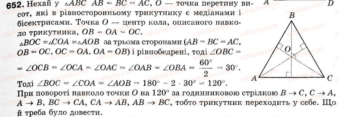фото задание 652 - § 19. поворот - розділ 4. геометричні перетворення
