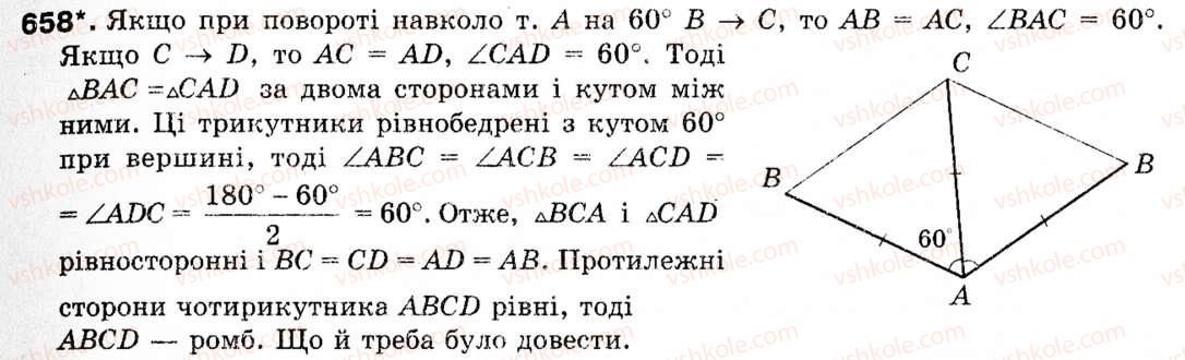 фото задание 658 - § 19. поворот - розділ 4. геометричні перетворення