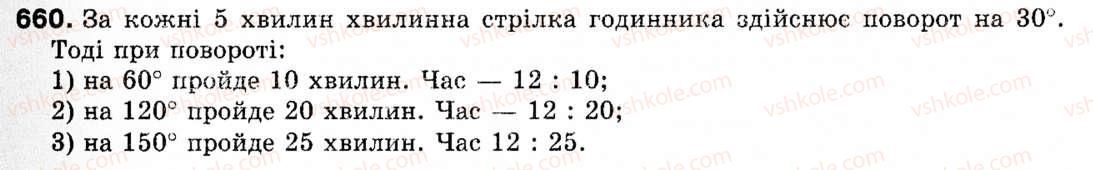 фото задание 660 - § 19. поворот - розділ 4. геометричні перетворення