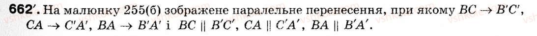 фото задание 662 - § 20. паралельне перенесення - розділ 4. геометричні перетворення