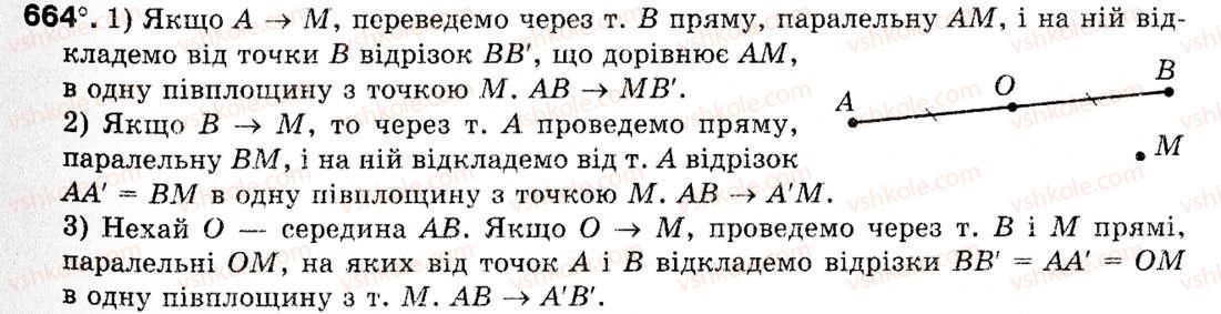 фото задание 664 - § 20. паралельне перенесення - розділ 4. геометричні перетворення