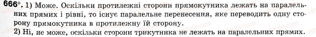 фото задание 666 - § 20. паралельне перенесення - розділ 4. геометричні перетворення