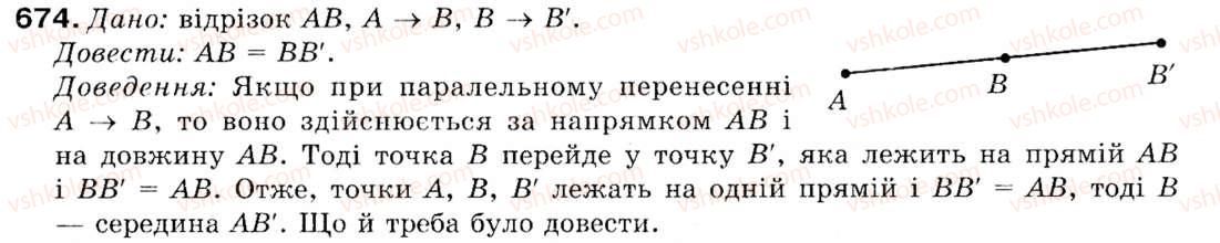 фото задание 674 - § 20. паралельне перенесення - розділ 4. геометричні перетворення