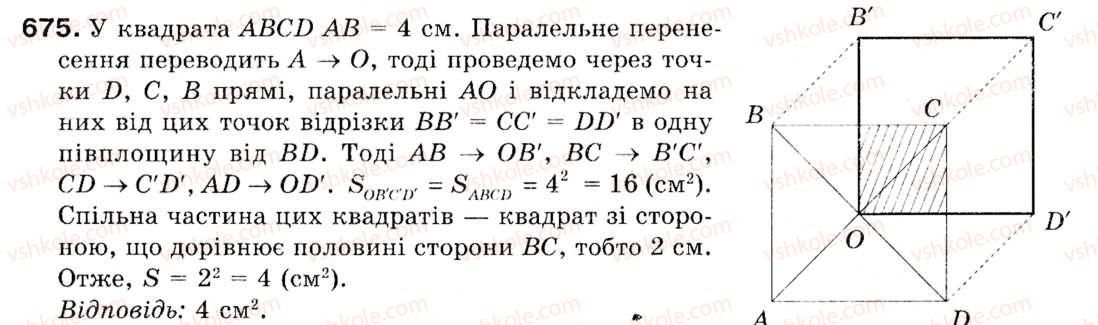 фото задание 675 - § 20. паралельне перенесення - розділ 4. геометричні перетворення