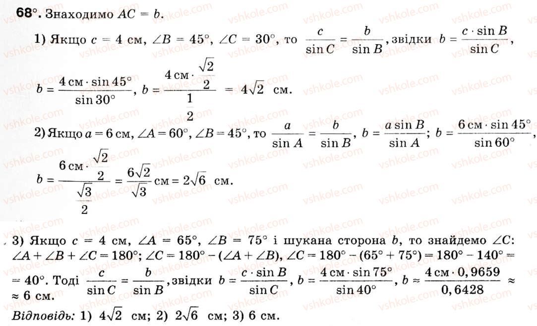 фото задание 68 - § 3. теорема синусів - розділ 1. розв'язування трикутників