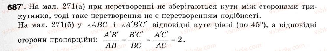 фото задание 687 - § 21. перетворення подібності. гомотетія - розділ 4. геометричні перетворення