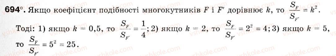 фото задание 694 - § 21. перетворення подібності. гомотетія - розділ 4. геометричні перетворення