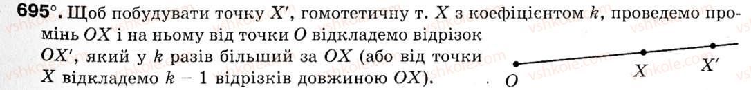фото задание 695 - § 21. перетворення подібності. гомотетія - розділ 4. геометричні перетворення