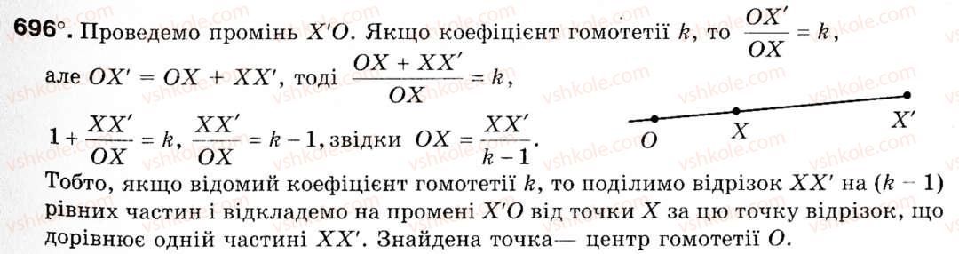 фото задание 696 - § 21. перетворення подібності. гомотетія - розділ 4. геометричні перетворення