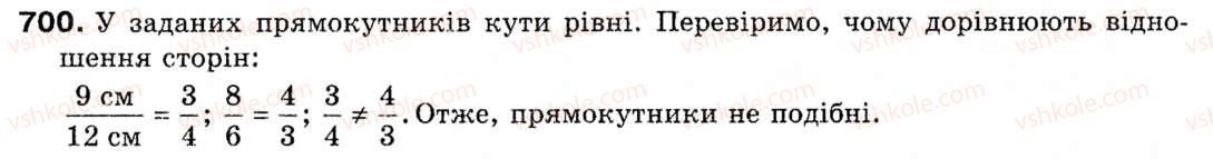 фото задание 700 - § 21. перетворення подібності. гомотетія - розділ 4. геометричні перетворення