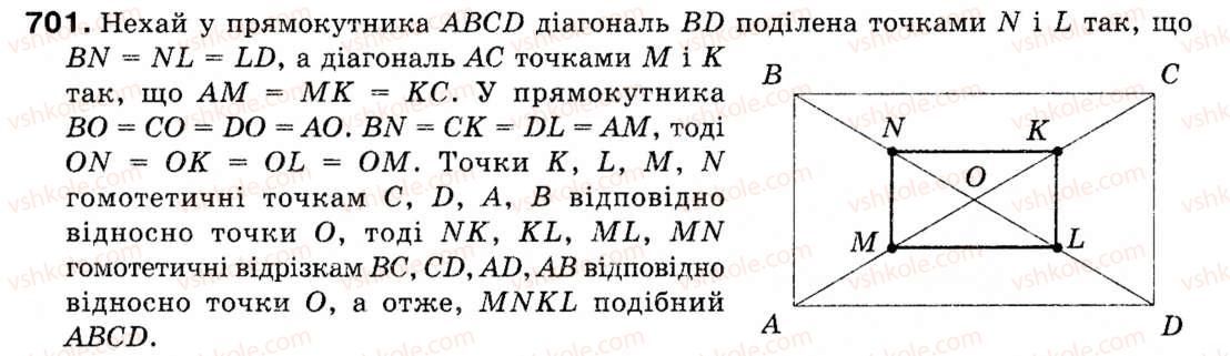 фото задание 701 - § 21. перетворення подібності. гомотетія - розділ 4. геометричні перетворення