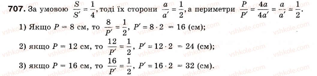 фото задание 707 - § 21. перетворення подібності. гомотетія - розділ 4. геометричні перетворення