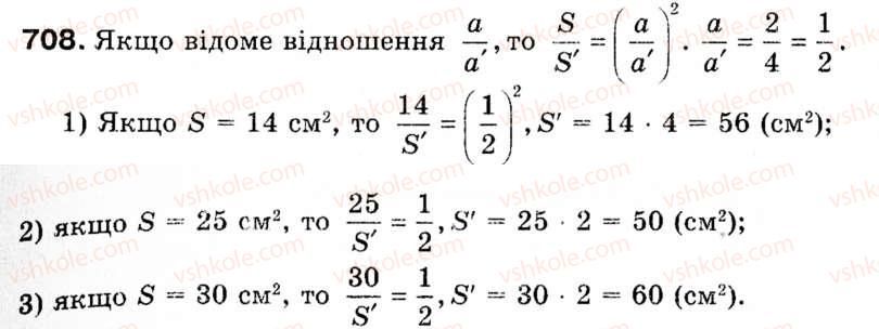 фото задание 708 - § 21. перетворення подібності. гомотетія - розділ 4. геометричні перетворення