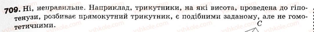 фото задание 709 - § 21. перетворення подібності. гомотетія - розділ 4. геометричні перетворення