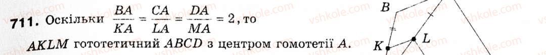 фото задание 711 - § 21. перетворення подібності. гомотетія - розділ 4. геометричні перетворення