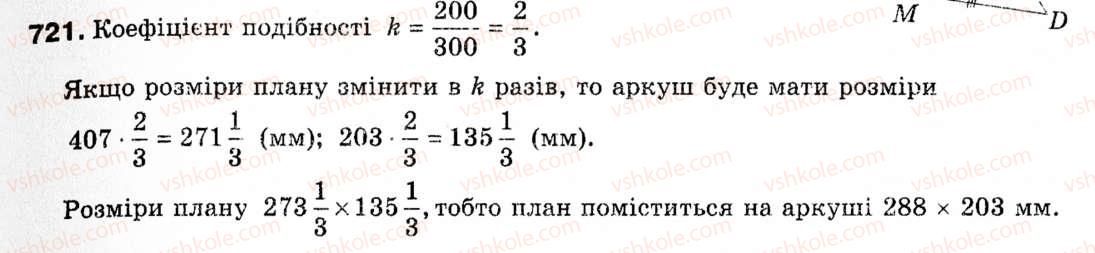 фото задание 721 - § 21. перетворення подібності. гомотетія - розділ 4. геометричні перетворення