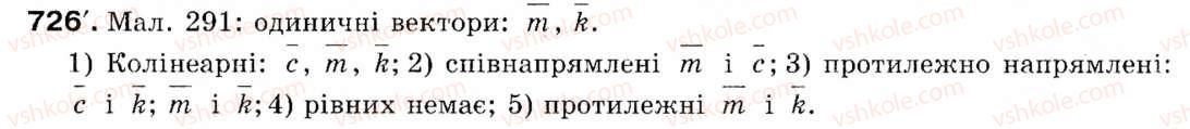 фото задание 726 - § 22. поняття вектора - розділ 5. вектори на площині