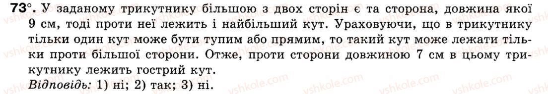 фото задание 73 - § 3. теорема синусів - розділ 1. розв'язування трикутників