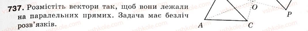 фото задание 737 - § 22. поняття вектора - розділ 5. вектори на площині