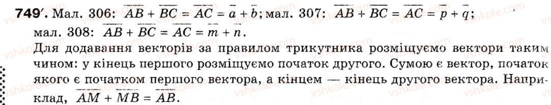 фото задание 749 - § 23. дії над векторами - розділ 5. вектори на площині