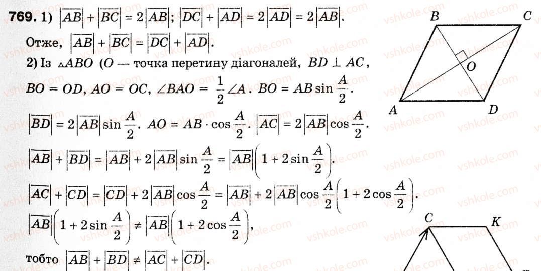 фото задание 769 - § 23. дії над векторами - розділ 5. вектори на площині