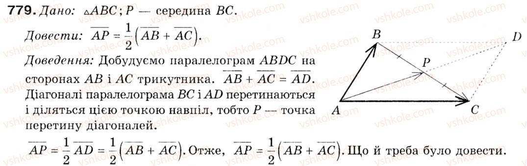 фото задание 779 - § 23. дії над векторами - розділ 5. вектори на площині