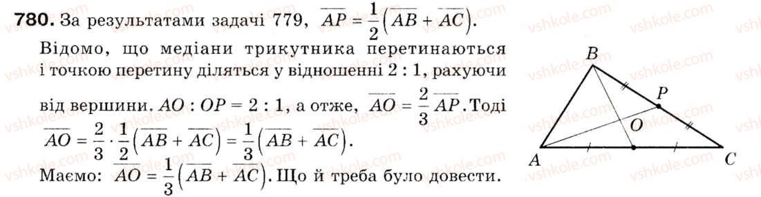 фото задание 780 - § 23. дії над векторами - розділ 5. вектори на площині