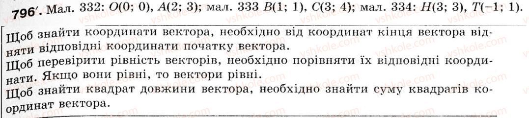фото задание 796 - § 24. координати вектора - розділ 5. вектори на площині