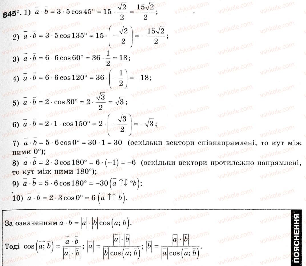 фото задание 845 - § 25. скалярний добуток векторів - розділ 5. вектори на площині