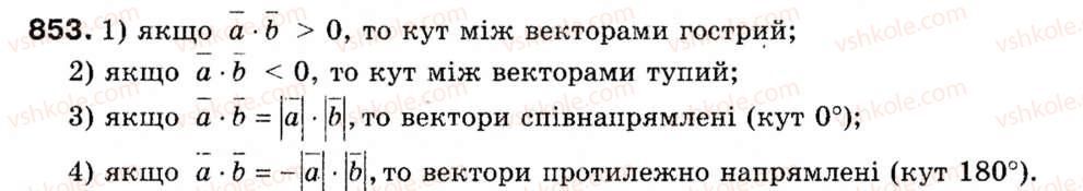 фото задание 853 - § 25. скалярний добуток векторів - розділ 5. вектори на площині