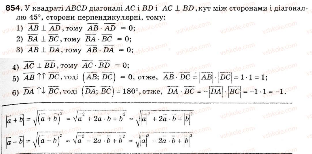 фото задание 854 - § 25. скалярний добуток векторів - розділ 5. вектори на площині