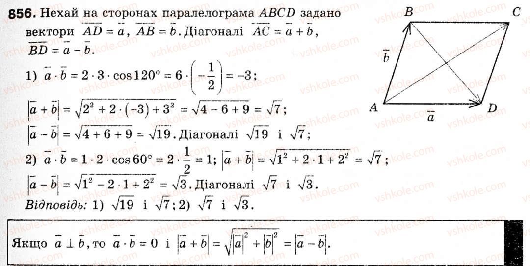 фото задание 856 - § 25. скалярний добуток векторів - розділ 5. вектори на площині
