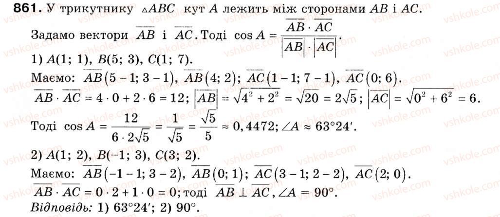 фото задание 861 - § 25. скалярний добуток векторів - розділ 5. вектори на площині