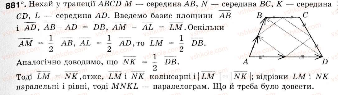 фото задание 881 - § 26. координатний метод - розділ 5. вектори на площині