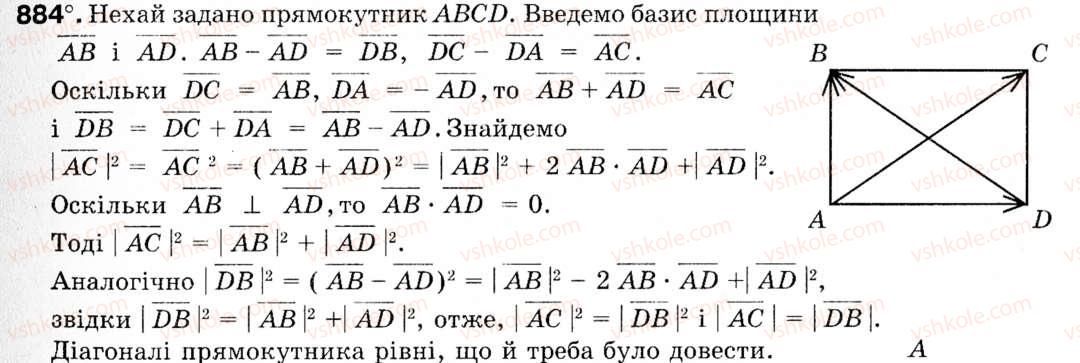 фото задание 884 - § 26. координатний метод - розділ 5. вектори на площині