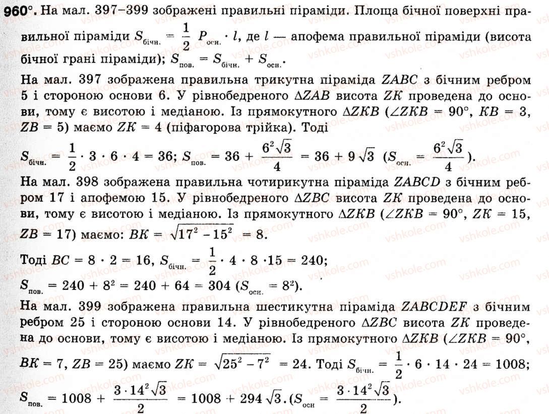 фото задание 960 - § 28. многогранники - розділ 6. початкові відомості зі стереометрії
