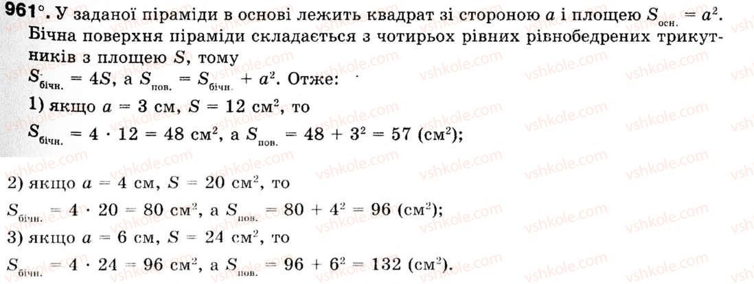 фото задание 961 - § 28. многогранники - розділ 6. початкові відомості зі стереометрії
