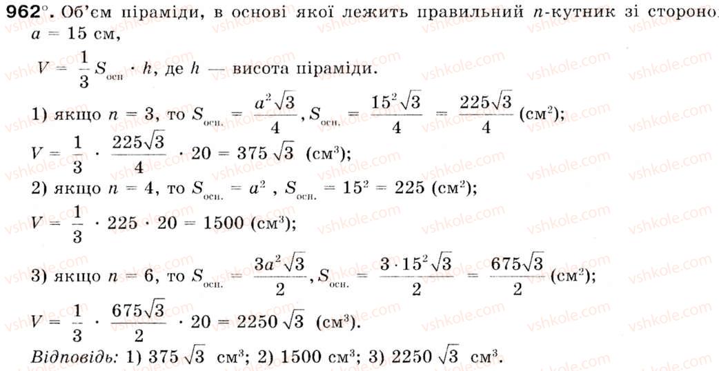 фото задание 962 - § 28. многогранники - розділ 6. початкові відомості зі стереометрії