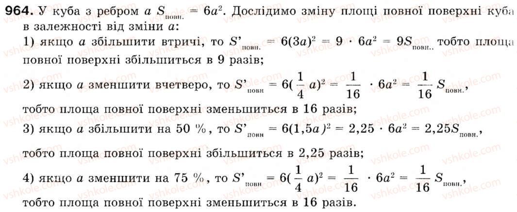фото задание 964 - § 28. многогранники - розділ 6. початкові відомості зі стереометрії
