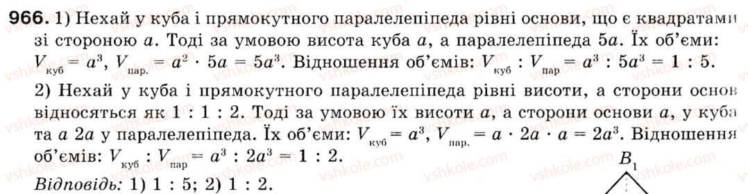 фото задание 966 - § 28. многогранники - розділ 6. початкові відомості зі стереометрії
