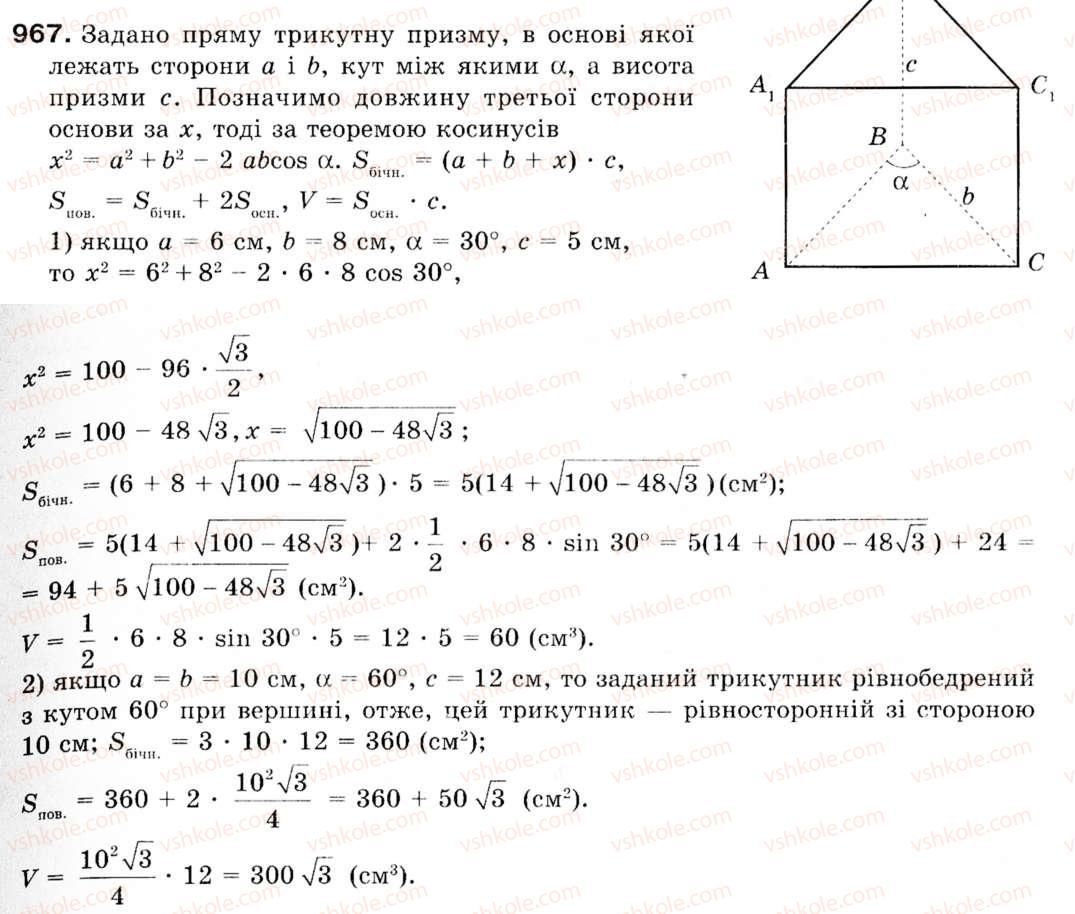 фото задание 967 - § 28. многогранники - розділ 6. початкові відомості зі стереометрії
