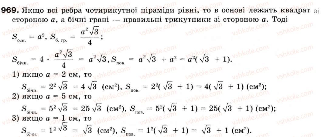 фото задание 969 - § 28. многогранники - розділ 6. початкові відомості зі стереометрії