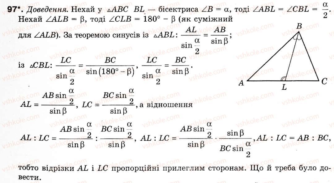фото задание 97 - § 3. теорема синусів - розділ 1. розв'язування трикутників