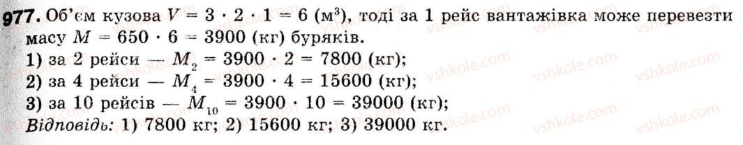 фото задание 977 - § 28. многогранники - розділ 6. початкові відомості зі стереометрії